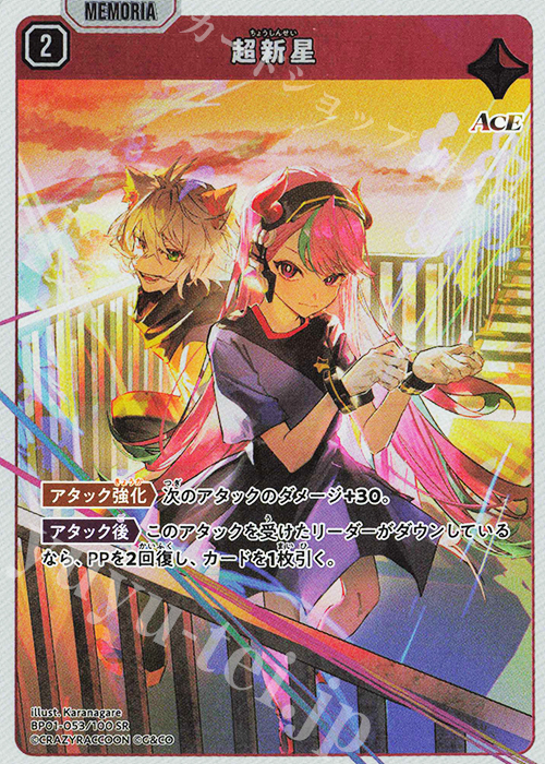 SR 超新星 | 販売 | Luminous Daybreak | Xross Stars