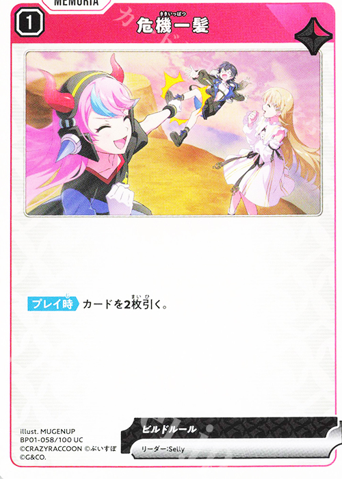 UC 危機一髪 | 販売 | Luminous Daybreak | Xross Stars
