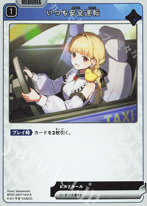 R いつでも安全運転 | 販売 | Luminous Daybreak | Xross Stars