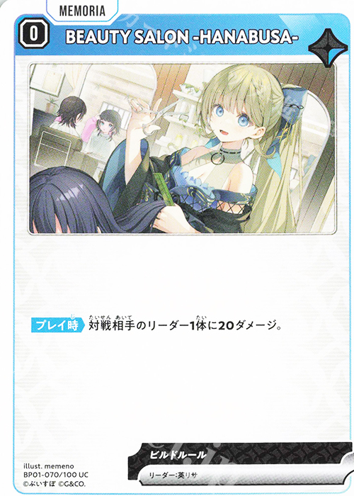 UC BEAUTY SALON -HANABUSA- | 販売 | Luminous Daybreak | Xross Stars