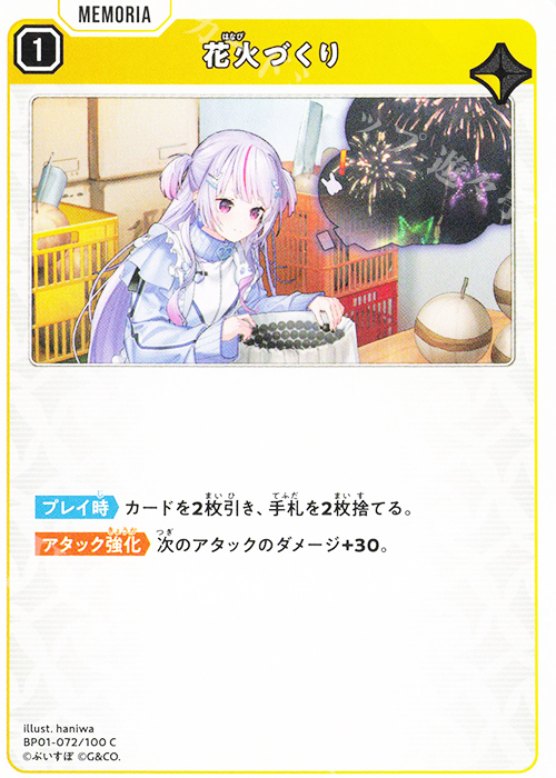 C 花火づくり | 販売 | Luminous Daybreak | Xross Stars