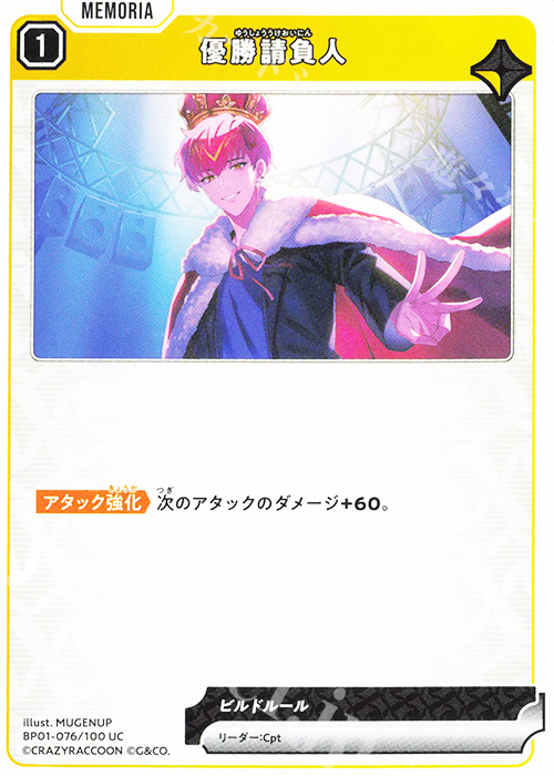 UC 優勝請負人 | 販売 | Luminous Daybreak | Xross Stars