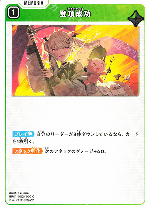 C 登頂成功 | 販売 | Luminous Daybreak | Xross Stars
