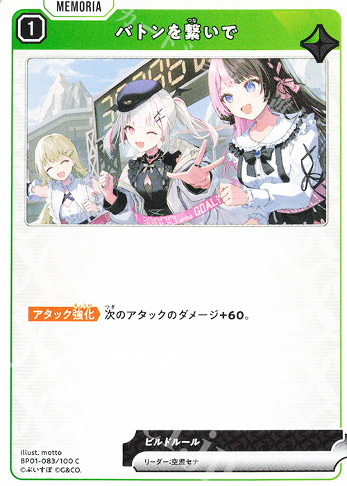C バトンを繋いで | 販売 | Luminous Daybreak | Xross Stars