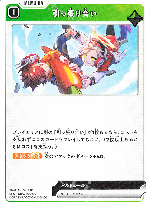 UC 引っ張り合い | 販売 | Luminous Daybreak | Xross Stars