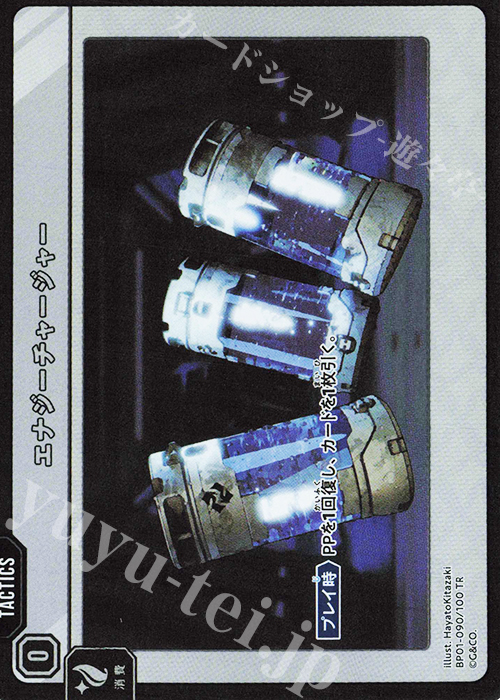 TR エナジーチャージャー | 販売 | Luminous Daybreak | Xross Stars