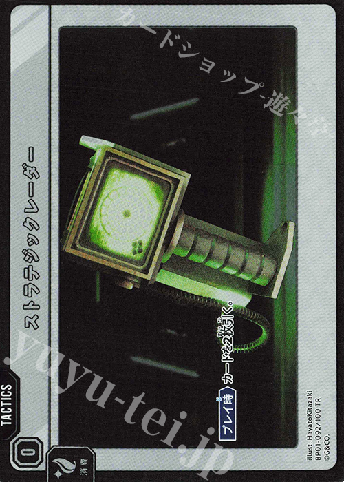 TR ストラテジックレーダー | 販売 | Luminous Daybreak | Xross Stars