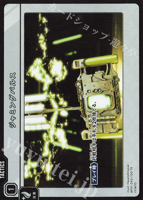 TR ジャミングパルス | 販売 | Luminous Daybreak | Xross Stars