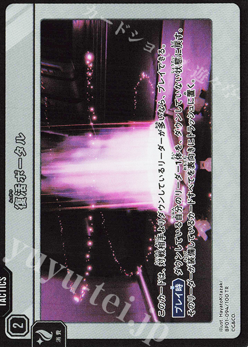 TR 復活ポータル | 販売 | Luminous Daybreak | Xross Stars