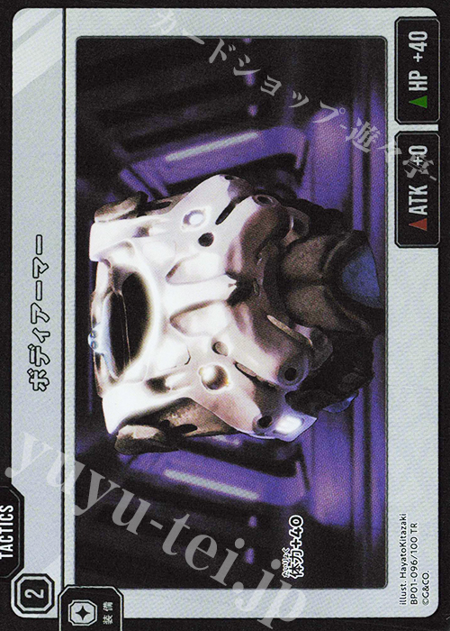TR ボディアーマー | 販売 | Luminous Daybreak | Xross Stars