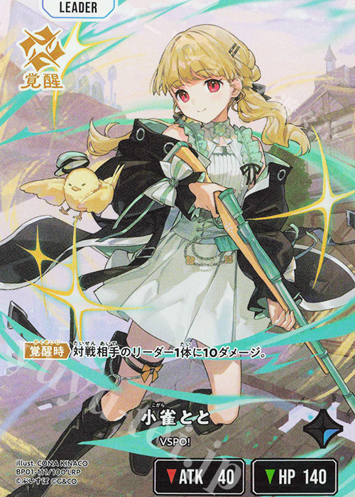 LRP 小雀とと | 販売 | Luminous Daybreak | Xross Stars