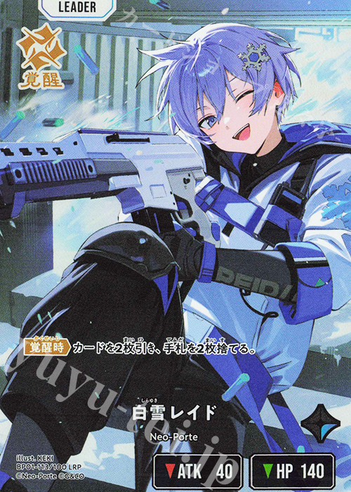 LRP 白雪レイド | 販売 | Luminous Daybreak | Xross Stars