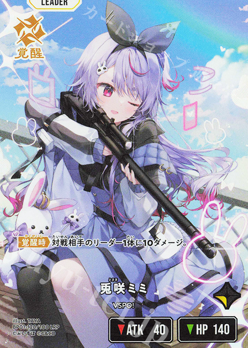 LRP 兎咲ミミ | 販売 | Luminous Daybreak | Xross Stars