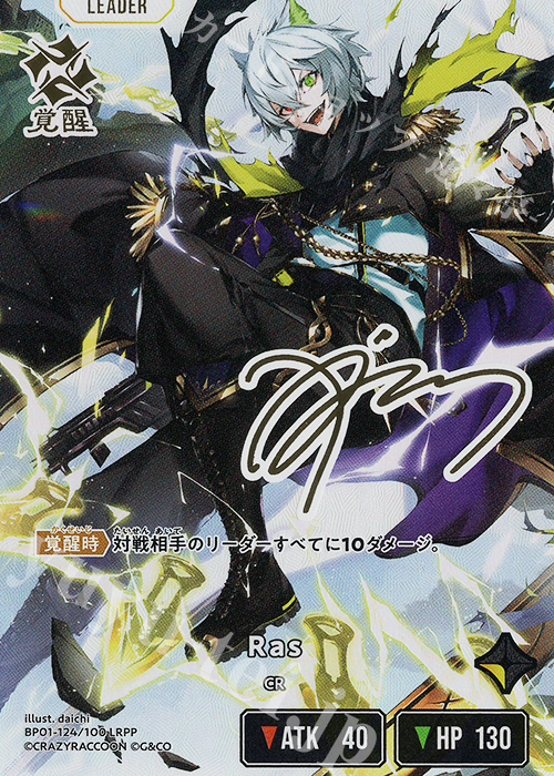 LRPP Ras | 販売 | Luminous Daybreak | Xross Stars