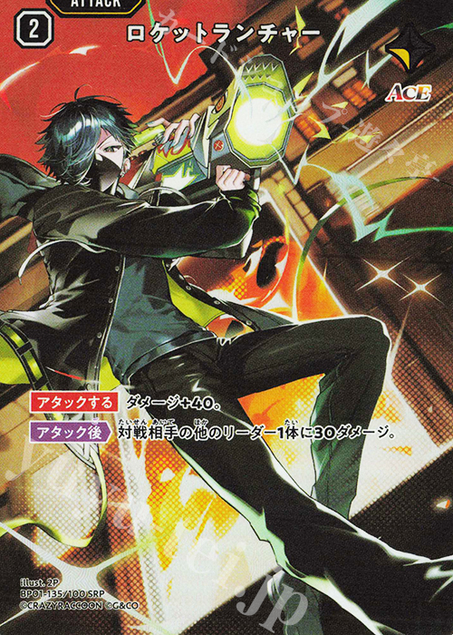 SRP ロケットランチャー | 販売 | Luminous Daybreak | Xross Stars