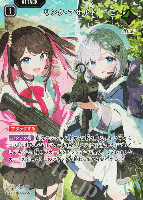 SRP リンク・アサルト | 販売 | Luminous Daybreak | Xross Stars