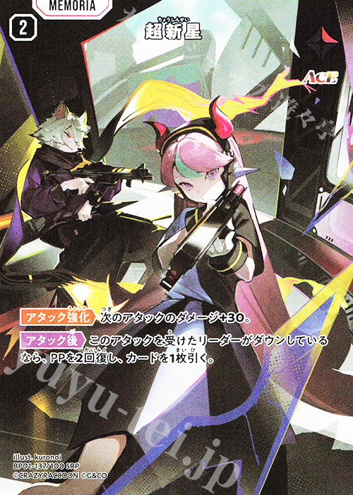 SRP 超新星 販売 | Luminous Daybreak | Xross Stars通販なら