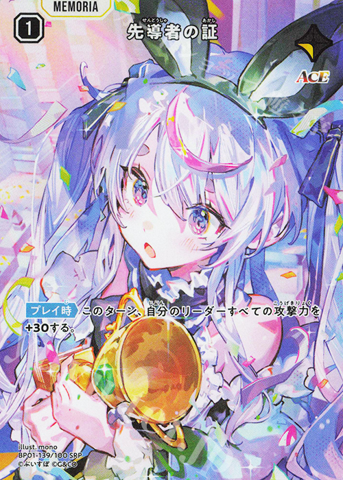 SRP 先導者の証 | 販売 | Luminous Daybreak | Xross Stars