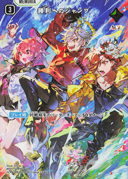 SRP 勝利へのジャンプ | 販売 | Luminous Daybreak | Xross Stars