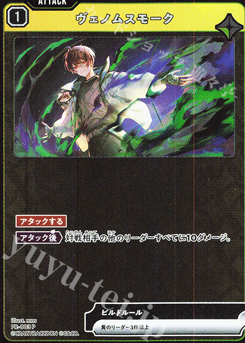 P ヴェノムスモーク | 販売 | PR-001～100 | Xross Stars