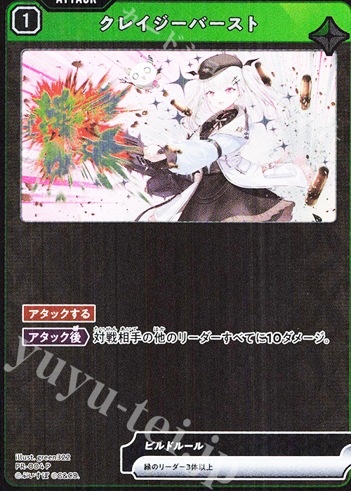 P クレイジーバースト | 販売 | PR-001～100 | Xross Stars