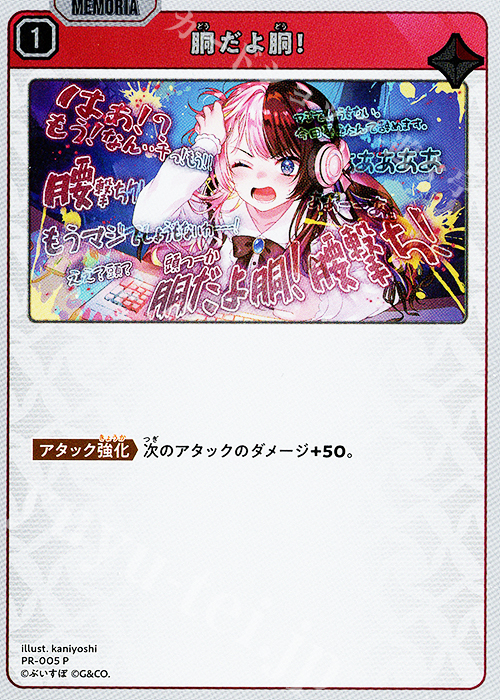 P 胴だよ胴！ | 買取 | PR-001～100 | Xross Stars