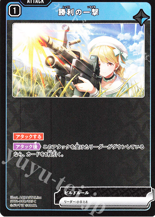C 勝利の一撃 | 販売 | 初の栄冠 | Xross Stars