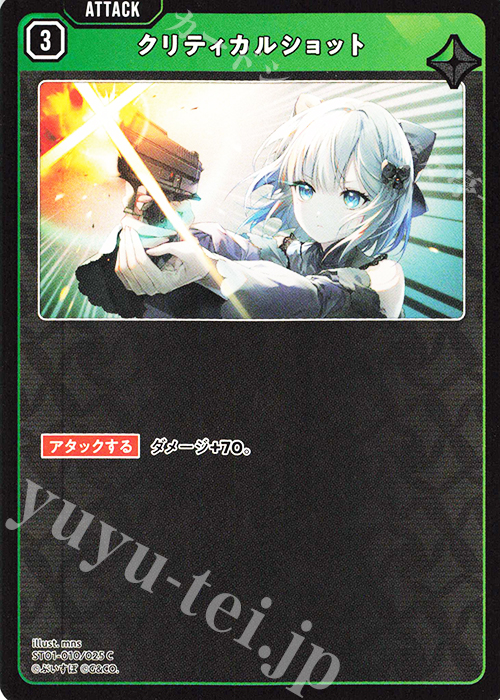 C クリティカルショット | 販売 | 初の栄冠 | Xross Stars