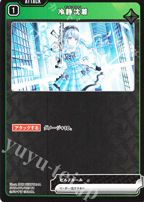 UC 冷静沈着 | 販売 | 初の栄冠 | Xross Stars