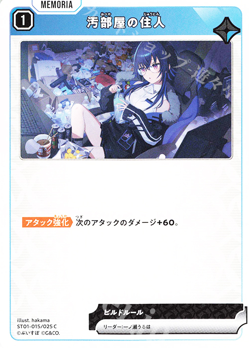 C 汚部屋の住人 | 販売 | 初の栄冠 | Xross Stars