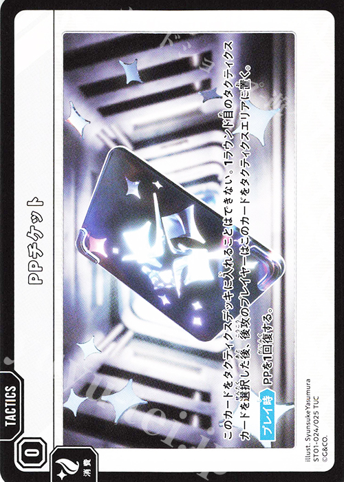 TUC PPチケット | 販売 | 初の栄冠 | Xross Stars