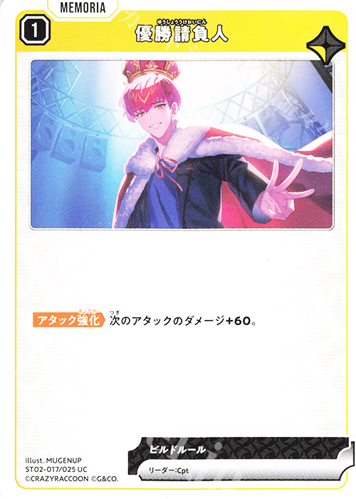UC 優勝請負人 | 販売 | 魔王降臨 | Xross Stars