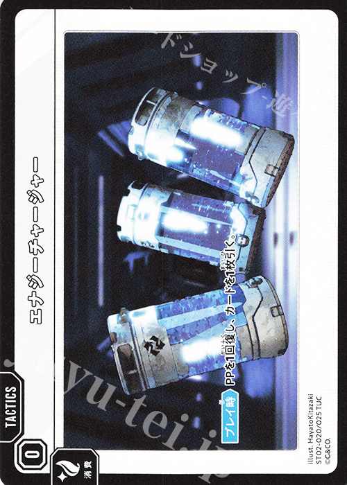 TUC エナジーチャージャー | 販売 | 魔王降臨 | Xross Stars
