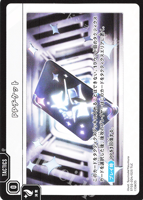 TUC PPチケット | 販売 | 魔王降臨 | Xross Stars