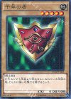15AX-JPM13 M 千年の盾