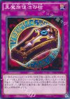  15AX-JPY04 N 黒魔族復活の棺 