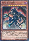 15AX-JPY10 M 黒の魔法神官