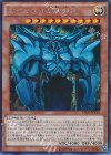  15AX-JPY58 SE オベリスクの巨神兵 
