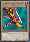  15AY-JPA19 UR 封印されし者の左足 