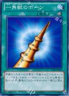 15AY-JPA29 N 一角獣のホーン