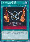 15AY-JPA36 N カオスの儀式