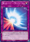  15AY-JPA37 N 聖なるバリア-ミラーフォース- 