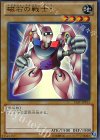 【傷】磁石の戦士γ