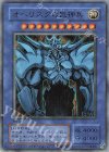 - UR オベリスクの巨神兵