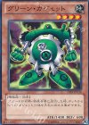 15AY-JPC16 N グリーン・ガジェット