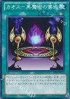 15AY-JPC32 N カオス-黒魔術の儀式