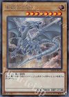  20TH-JPC58 SE 青眼の白龍 