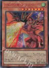 23PP-JP022 SE ハーピィズペット竜-セイント・ファイアー・ギガ(SPECIAL RED Ver.)