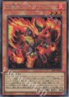  24PP-JP008 SE 紅蓮王 フレイム・クライム 