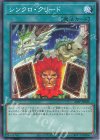  24PP-JP009 N シンクロ・クリード 